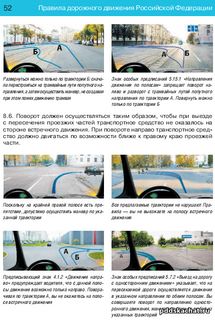 Страница правил ПДД PDF 2019