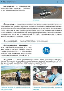 билеты по ПДД Пояснения правил