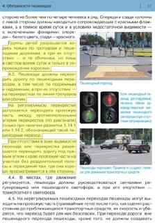 Книга ПДД 2017 Комментарии к ПДД