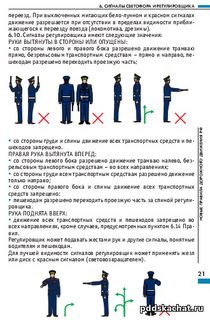 Сигналы регулировщика гибдд пдд 2017